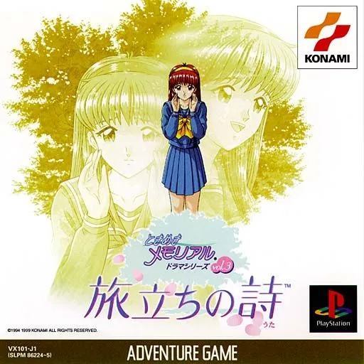 Tokimeki Memorial Drama Series Vol. 3 - Tabidachi no Uta (Japan) (Disc 2)